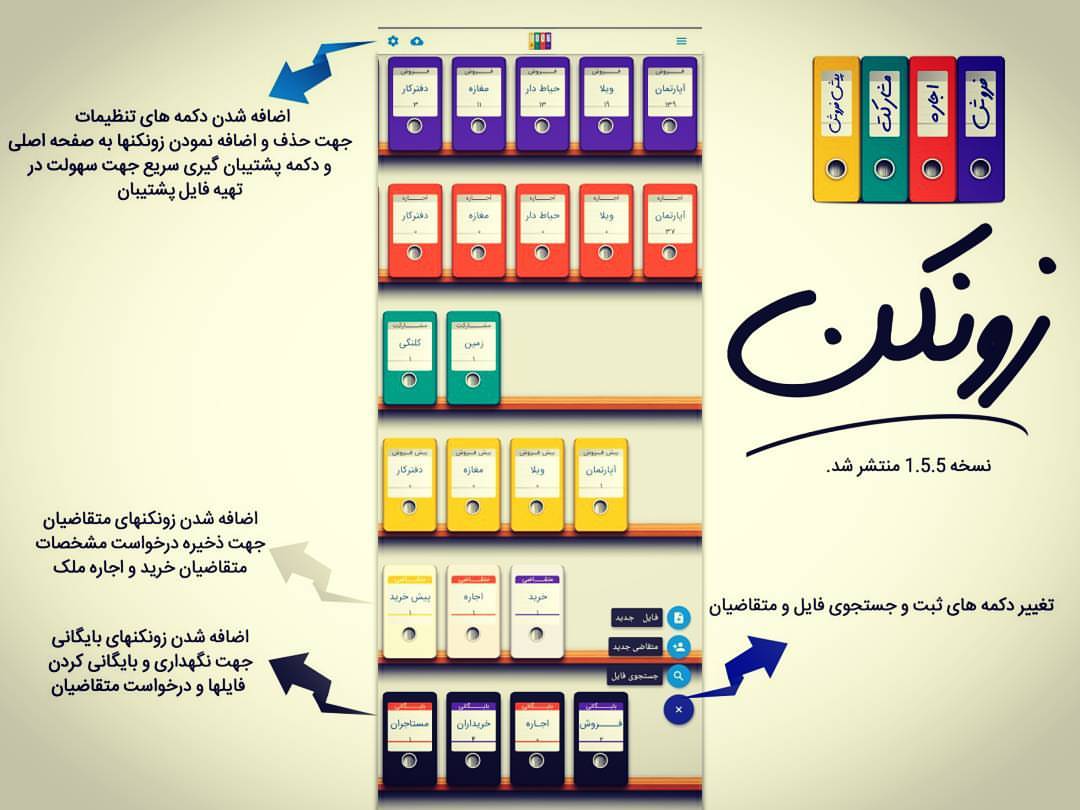 طراح اپلیکیشن شونکن