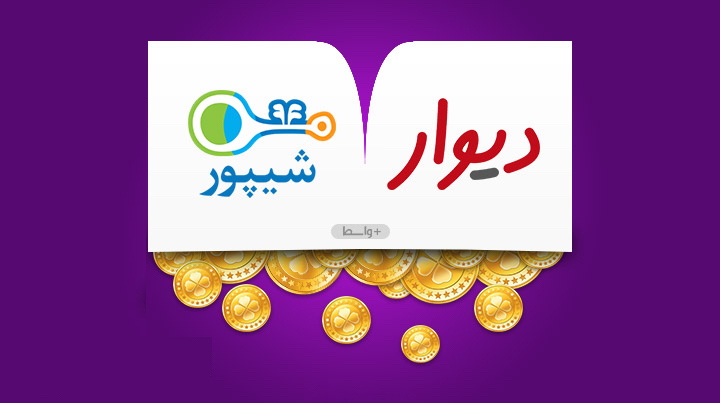 دیوار شیپور