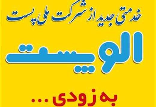 طراحی اپلیکیشن الو پست