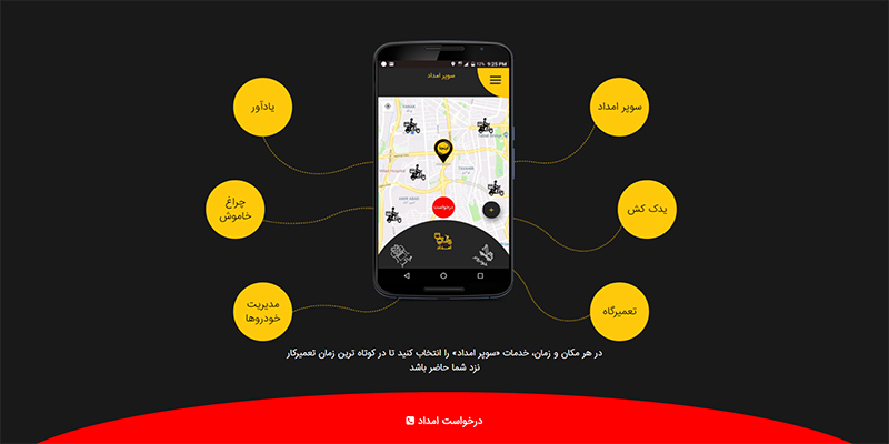 طراحی اپلیکیشن امداد خودرو