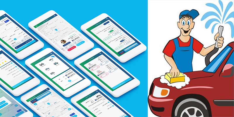 اپلیکیشن کارواش