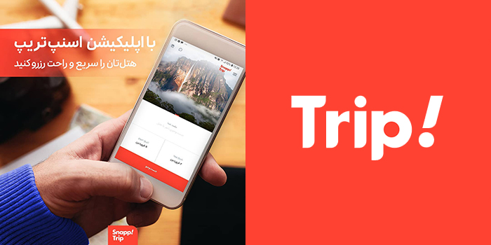 اپلیکیشن سفر