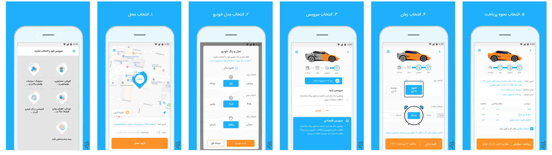 اپلیکیشن کارواش